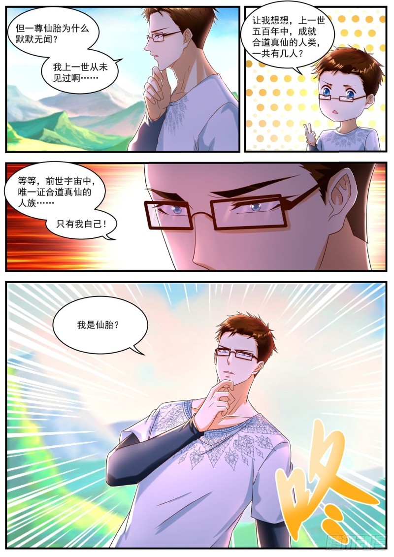 重生之都市修仙漫画,第587回2图