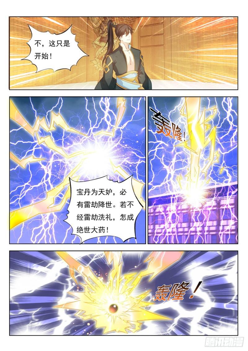 重生之都市修仙漫画,第384回1图