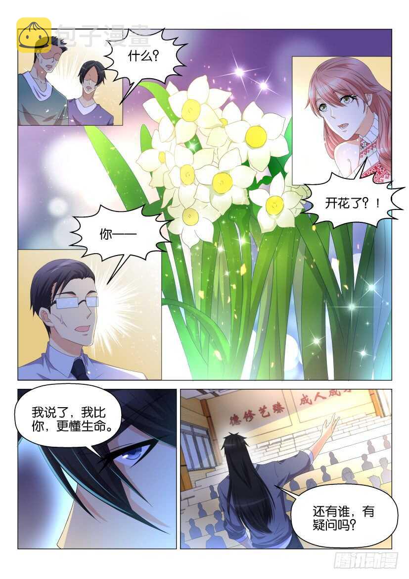 重生之都市修仙漫画,第145回2图