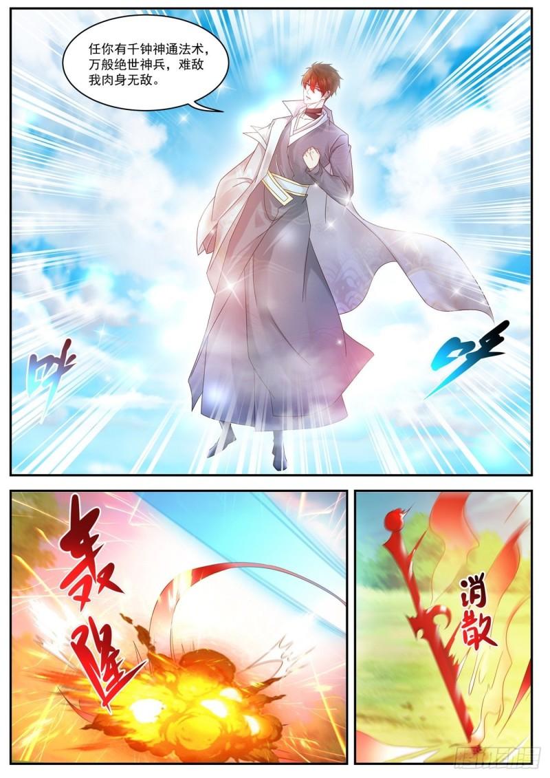 重生之都市修仙漫画,第495回2图