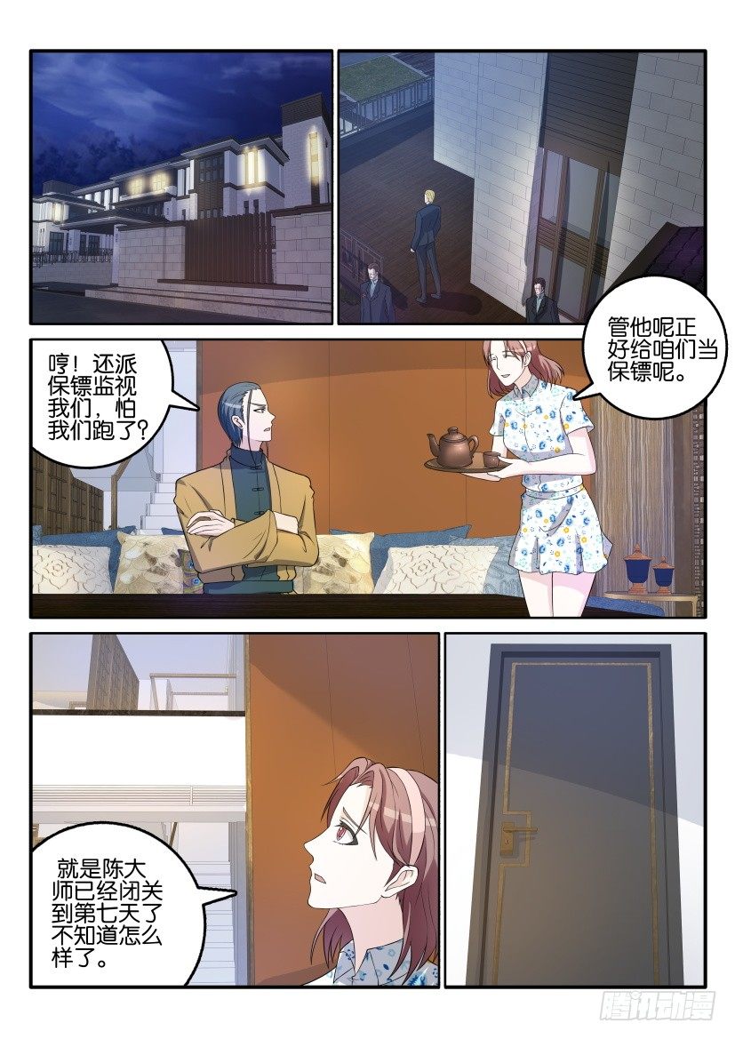 重生之都市修仙漫画,第四十五回2图