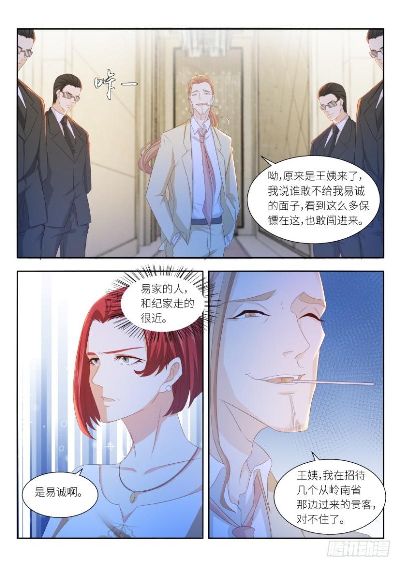 重生之都市修仙漫画,第257回2图