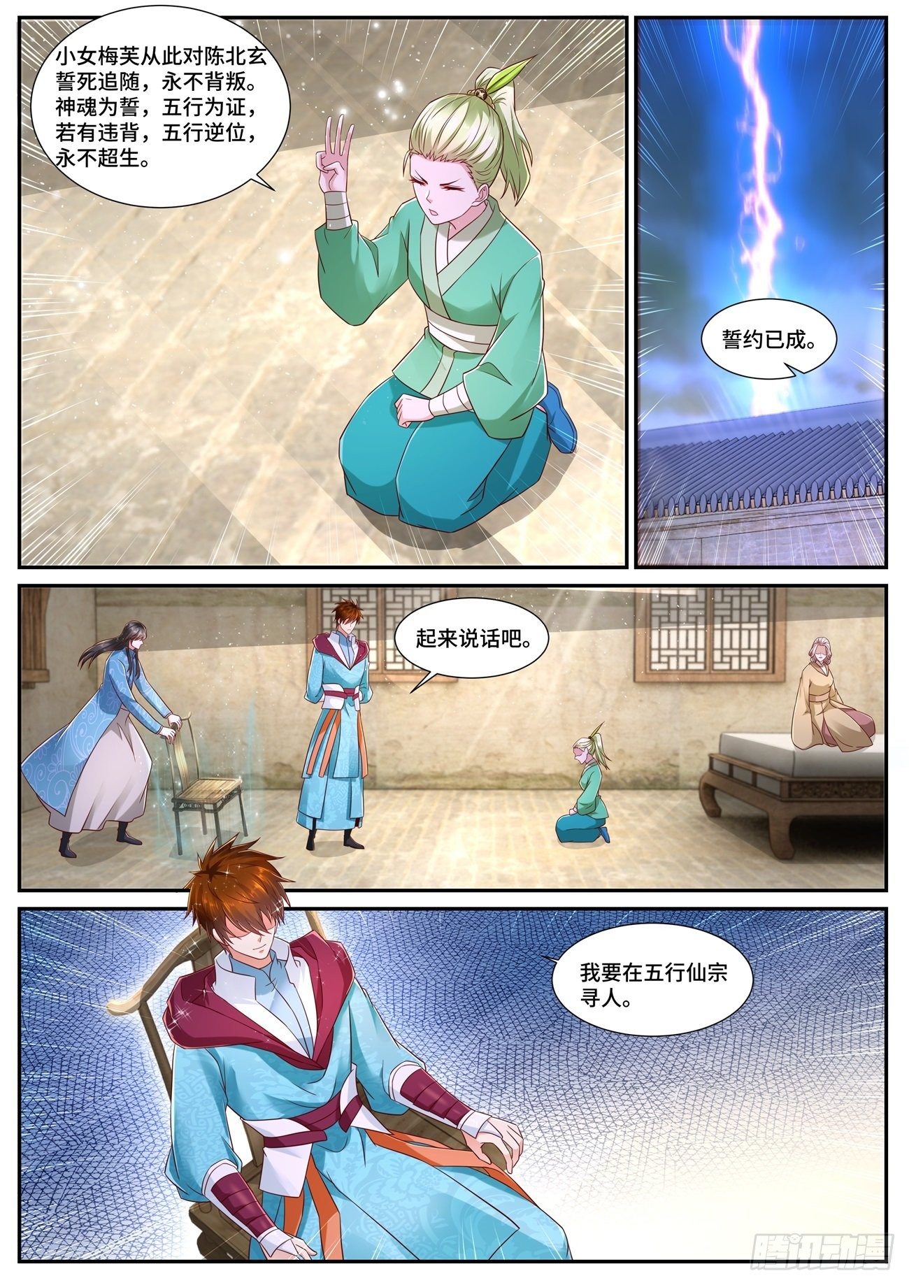 重生之都市修仙漫画,第692回2图