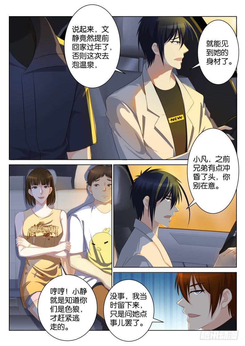 重生之都市修仙漫画,第九十一回1图