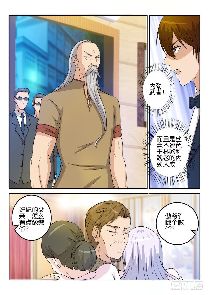重生之都市修仙漫画,第三十一回1图