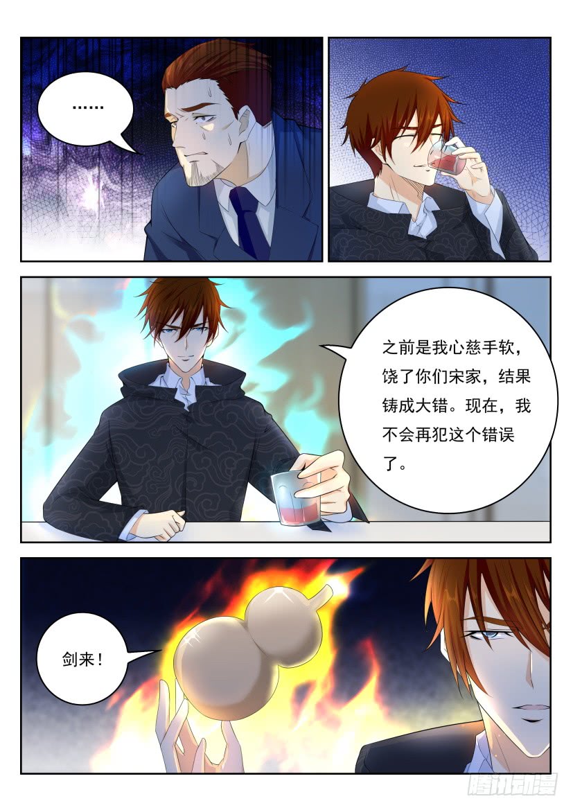 重生之都市修仙漫画,第274回1图