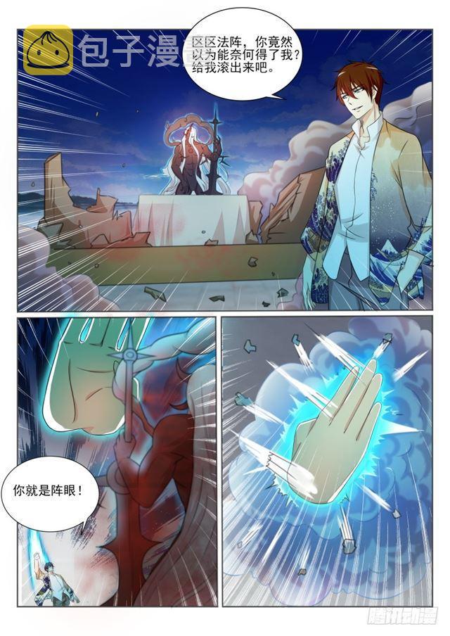 重生之都市修仙漫画,第206回2图