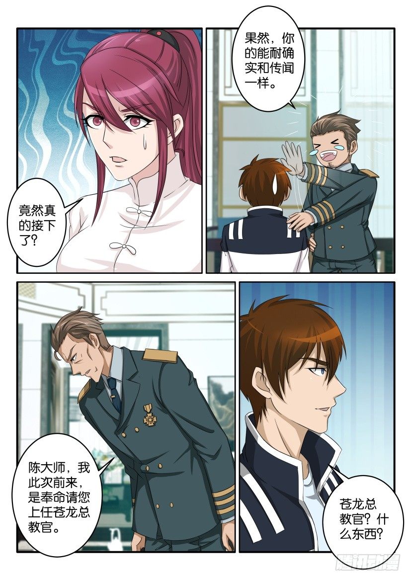 重生之都市修仙漫画,第五十六回2图