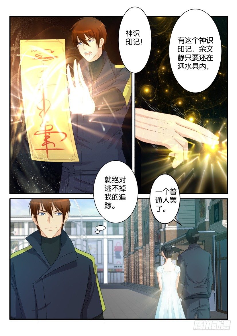 重生之都市修仙漫画,第八十一回2图