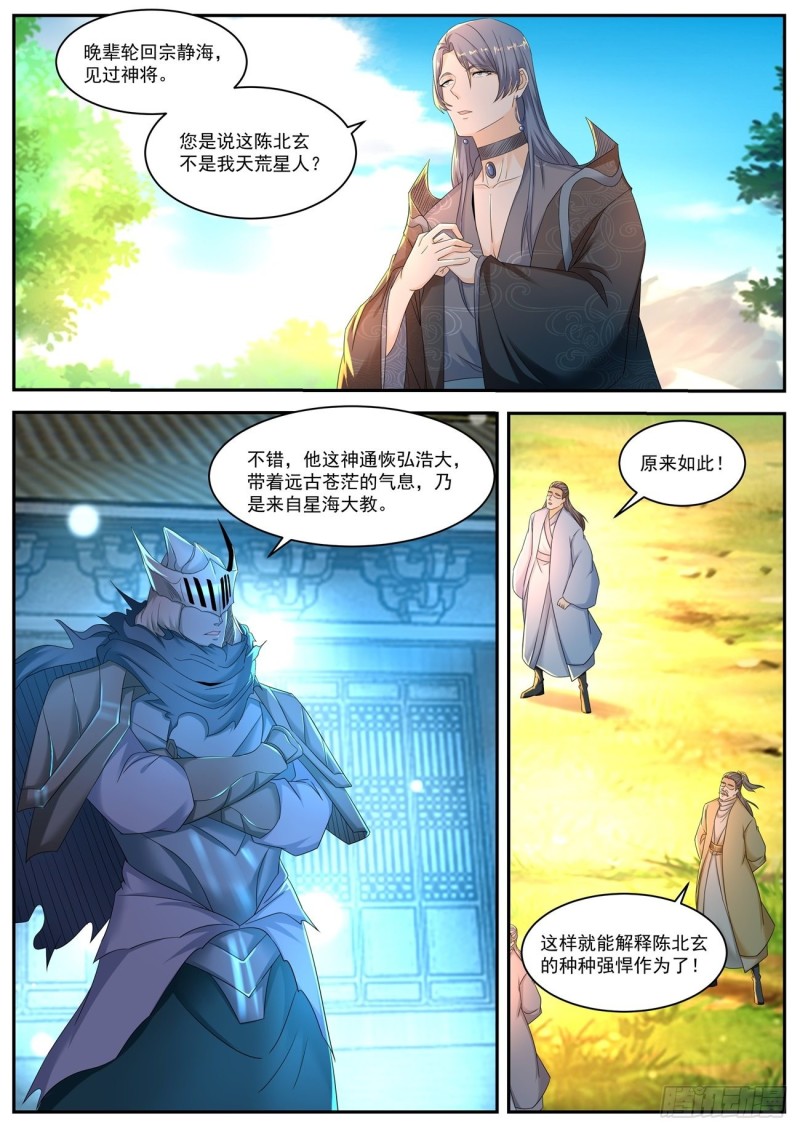 重生之都市修仙漫画,第547回1图