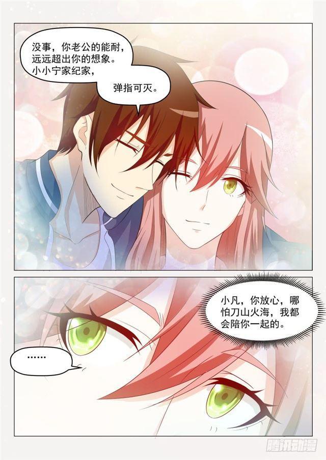 重生之都市修仙漫画,第190回2图