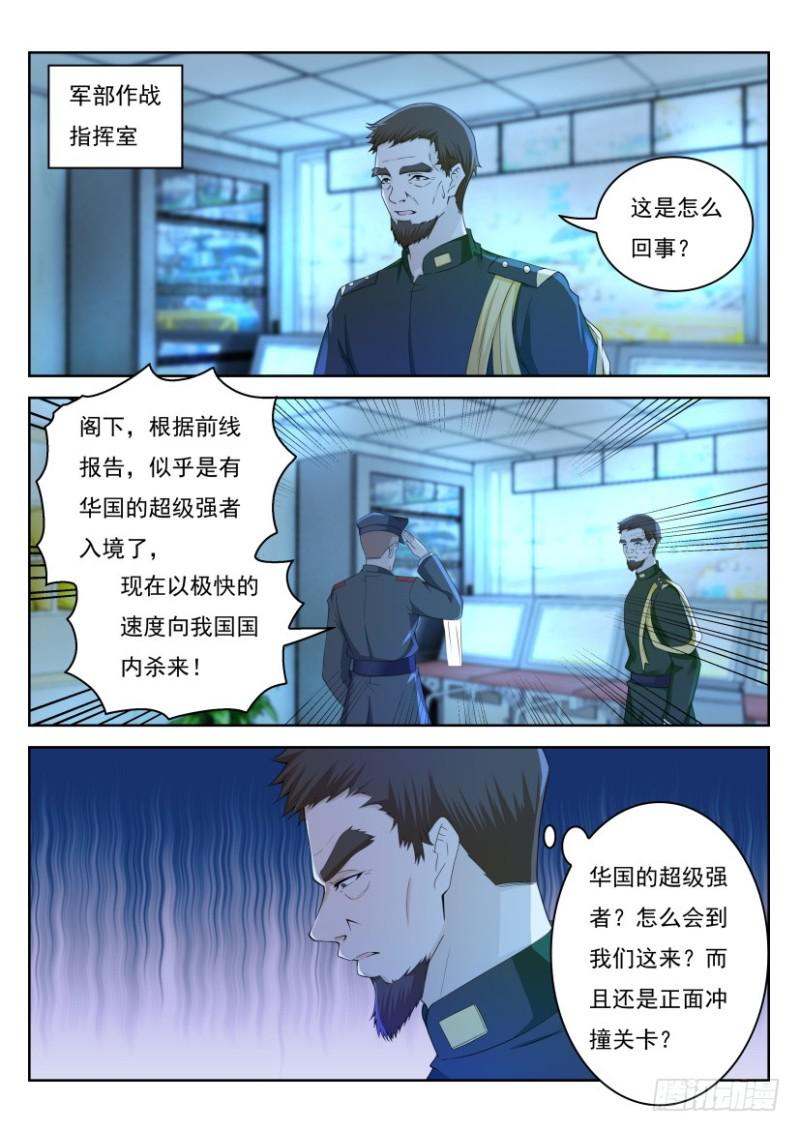 重生之都市修仙TXT下载百度网盘漫画,第270回1图