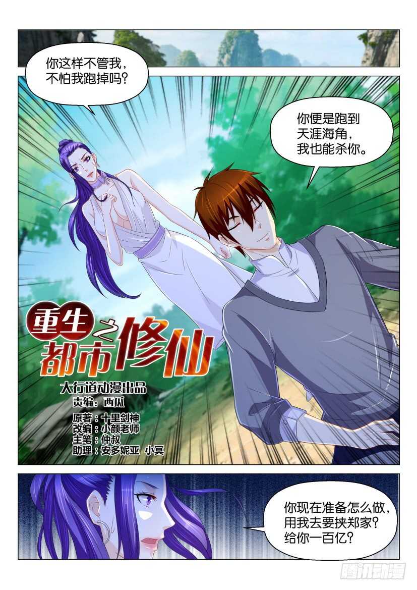 重生之都市修仙叶凡李曼一漫画,第164回1图