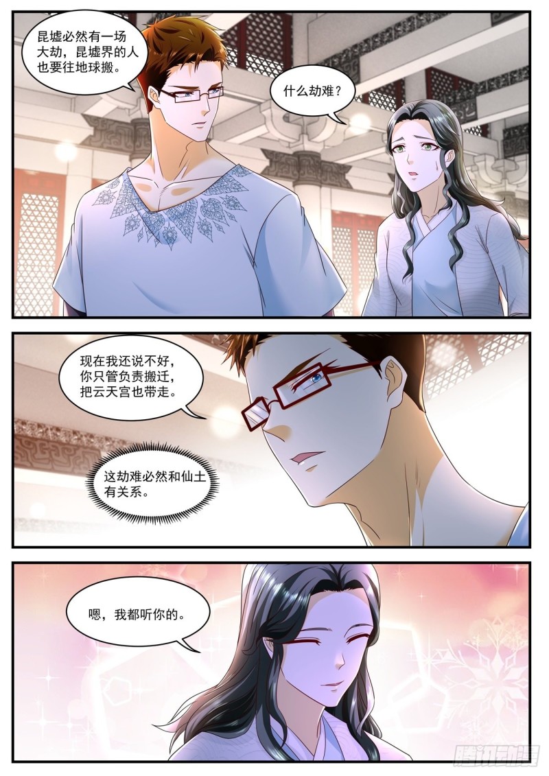 重生之都市修仙漫画,第587回2图