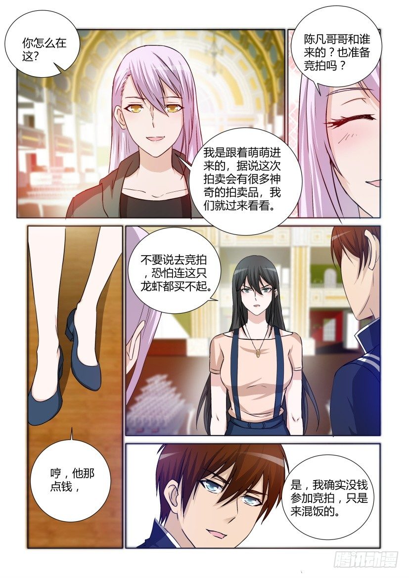 重生之都市修仙漫画,第十九回1图