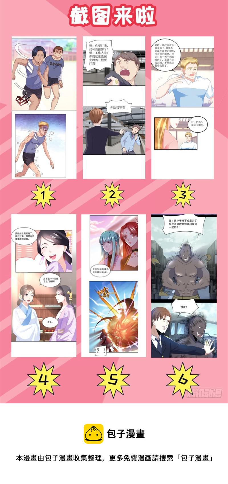 重生之都市修仙漫画,第245回2图