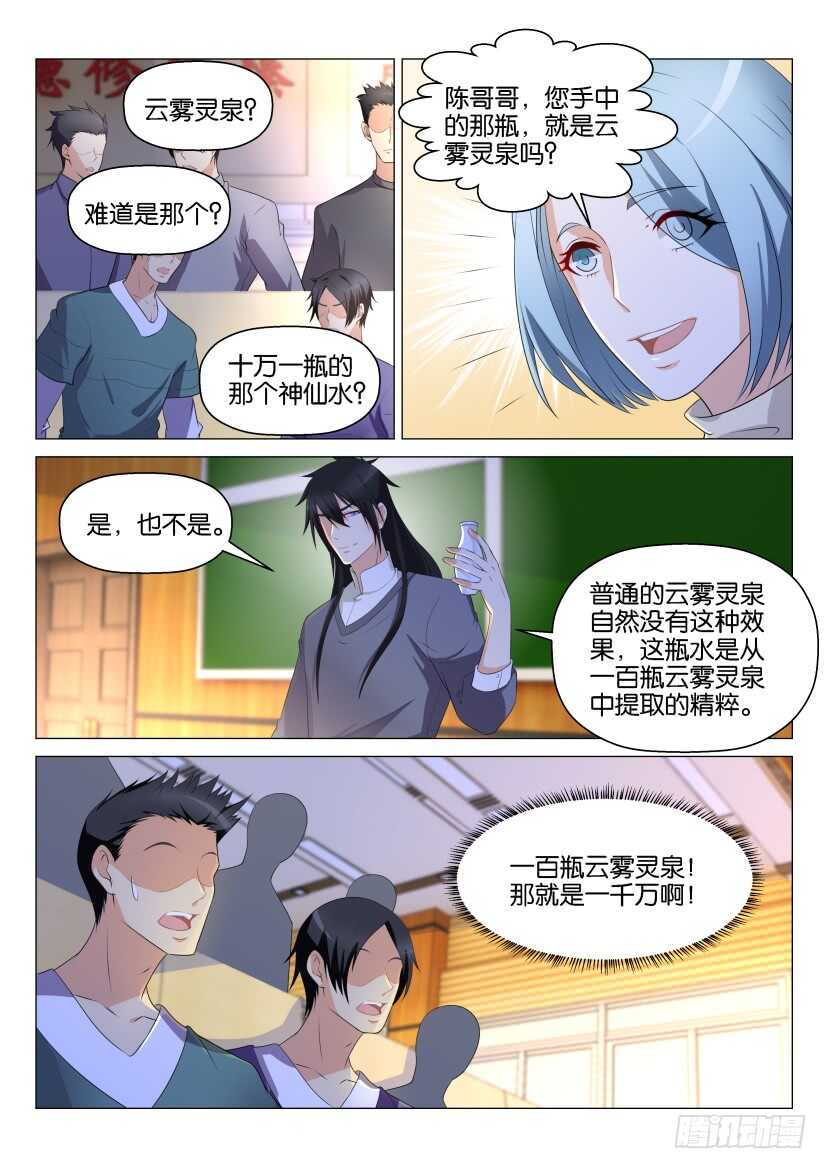 重生之都市修仙漫画,第145回1图