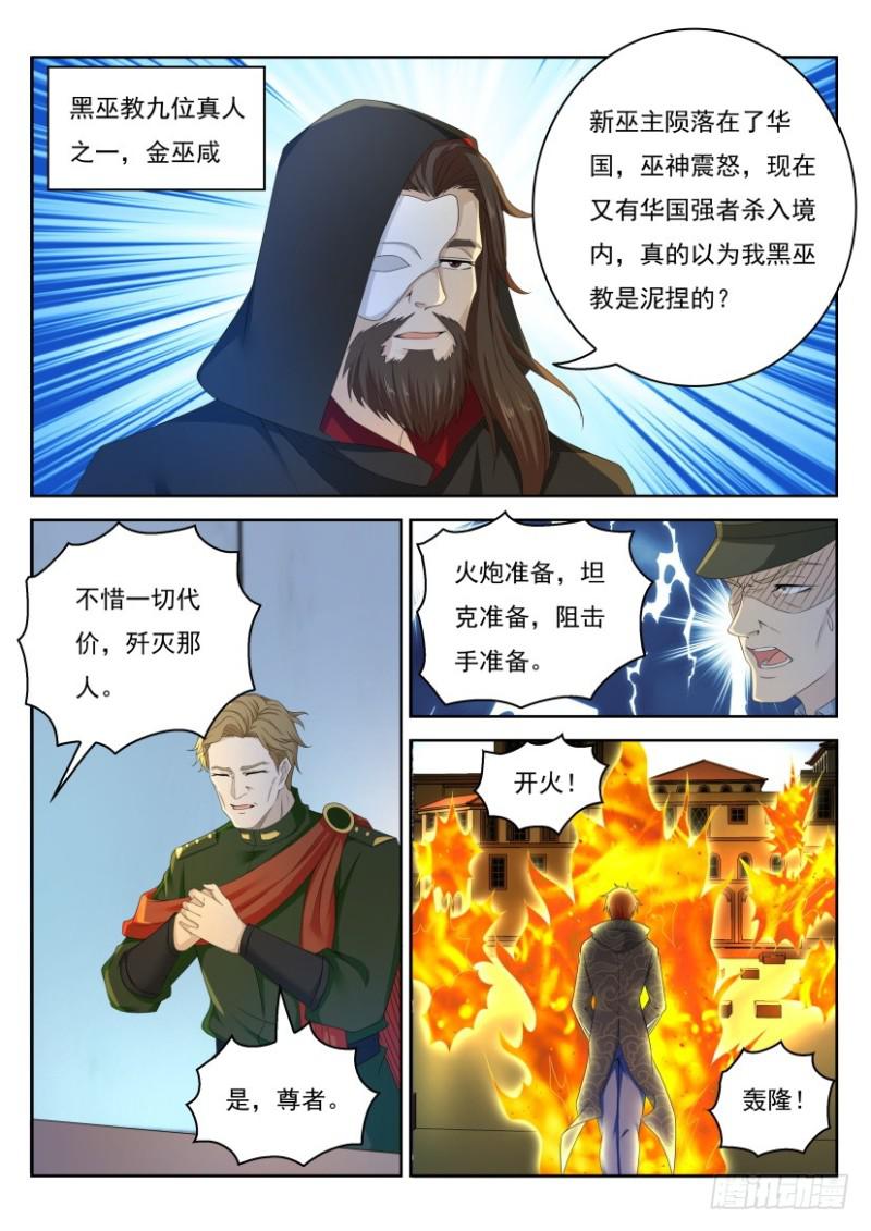 重生之都市修仙漫画,第270回1图
