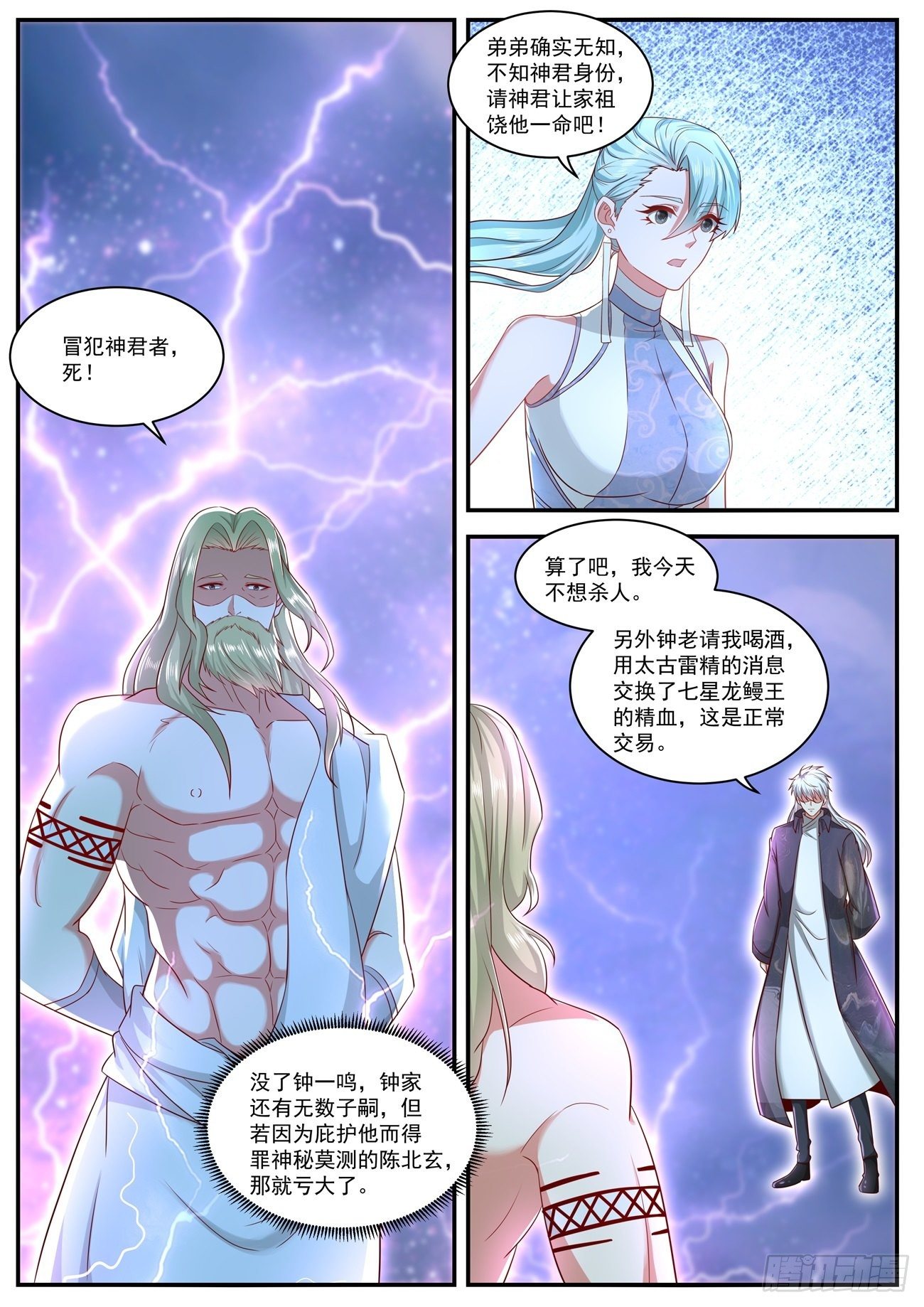 重生之都市修仙漫画,第636回1图