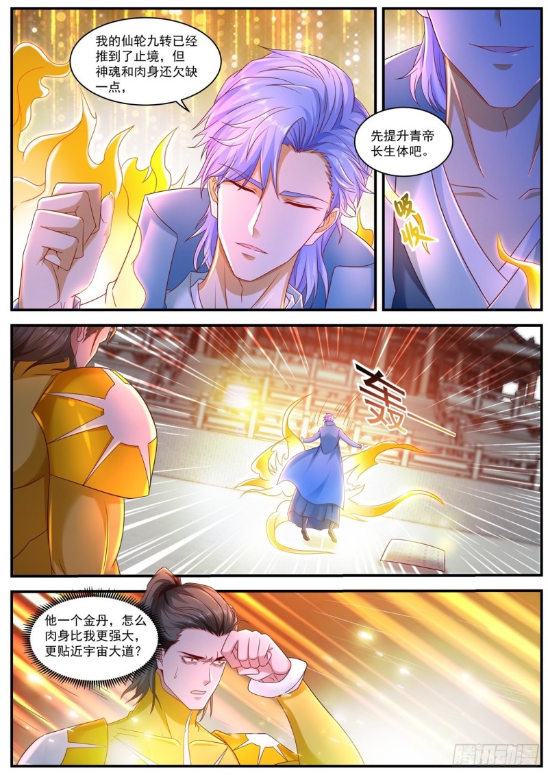 重生之都市修仙漫画,第596回1图