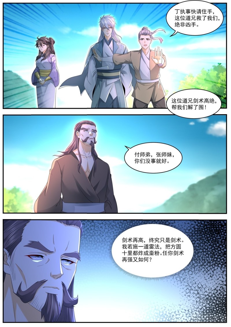 重生之都市修仙漫画,第558回1图