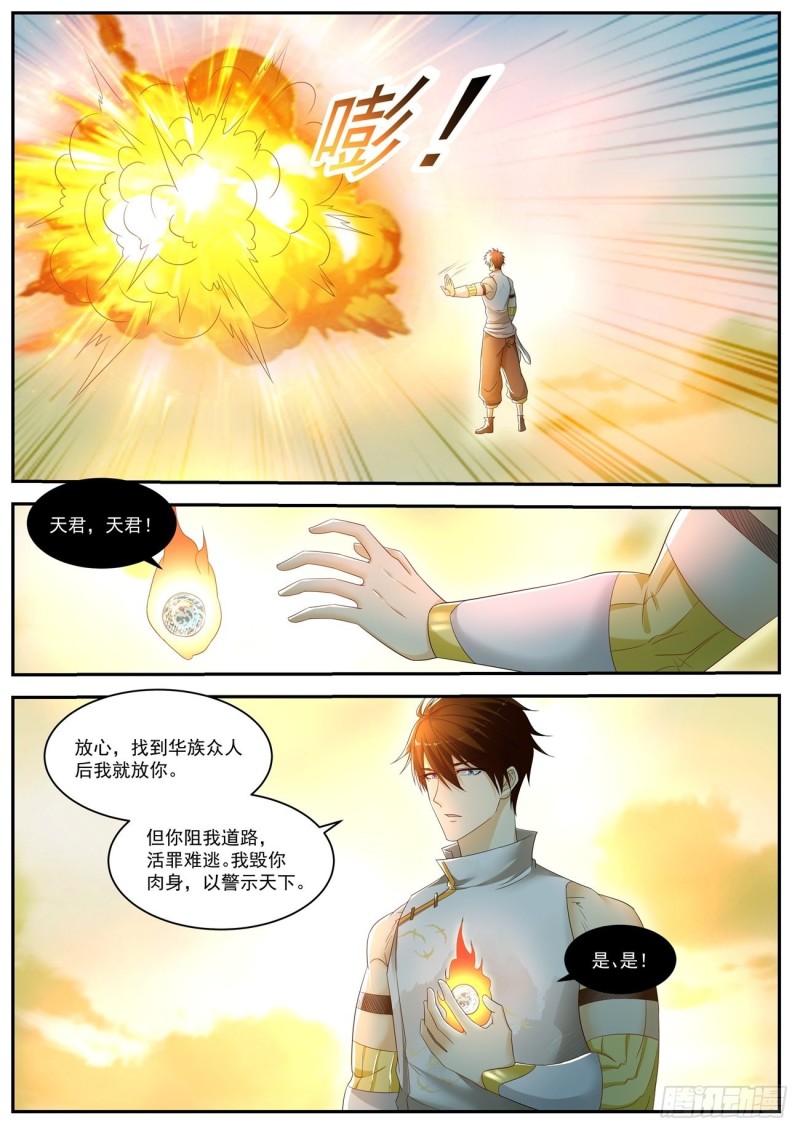 重生之都市修仙漫画,第538回2图
