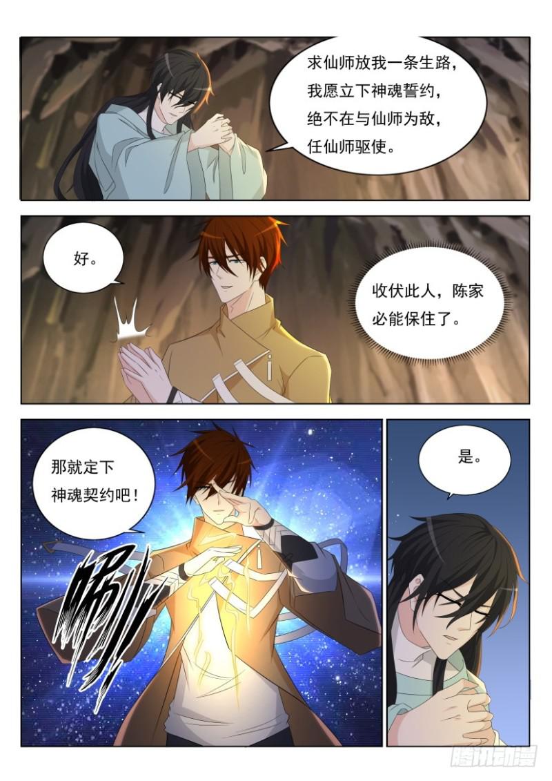 重生之都市修仙漫画,第281回2图