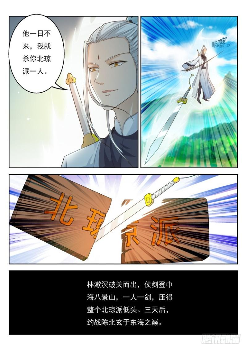 重生之都市修仙洛尘漫画,第289回2图