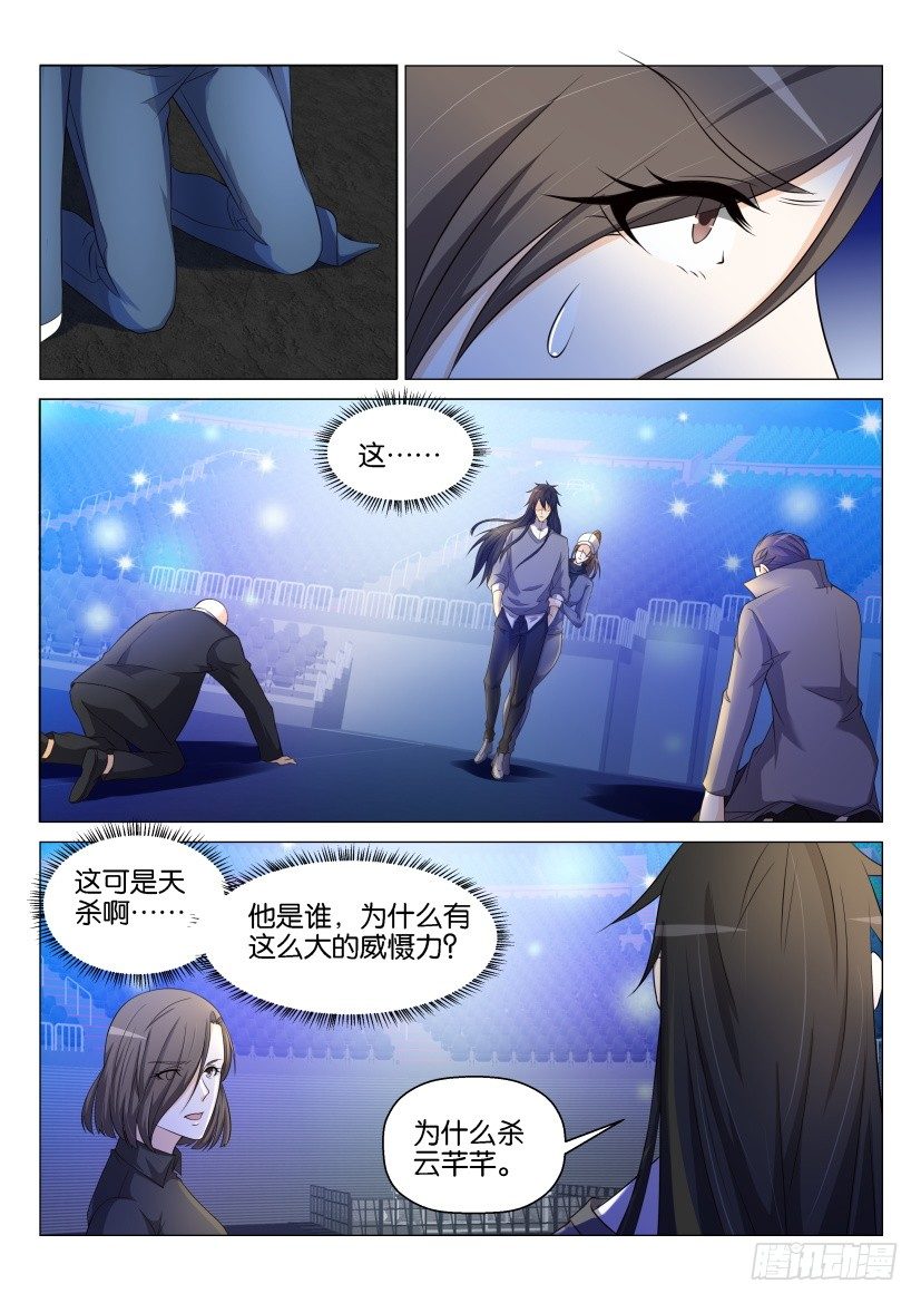重生之都市修仙漫画,第140回1图
