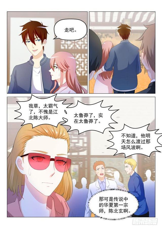 重生之都市修仙漫画,第190回1图