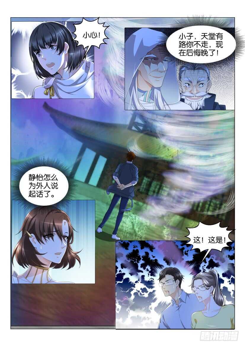 重生之都市修仙漫画,第128回1图