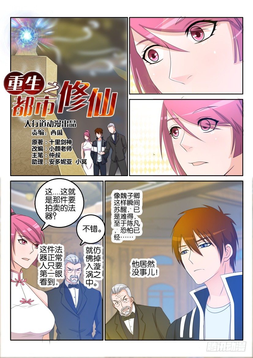 重生之都市修仙漫画,第二十一回2图