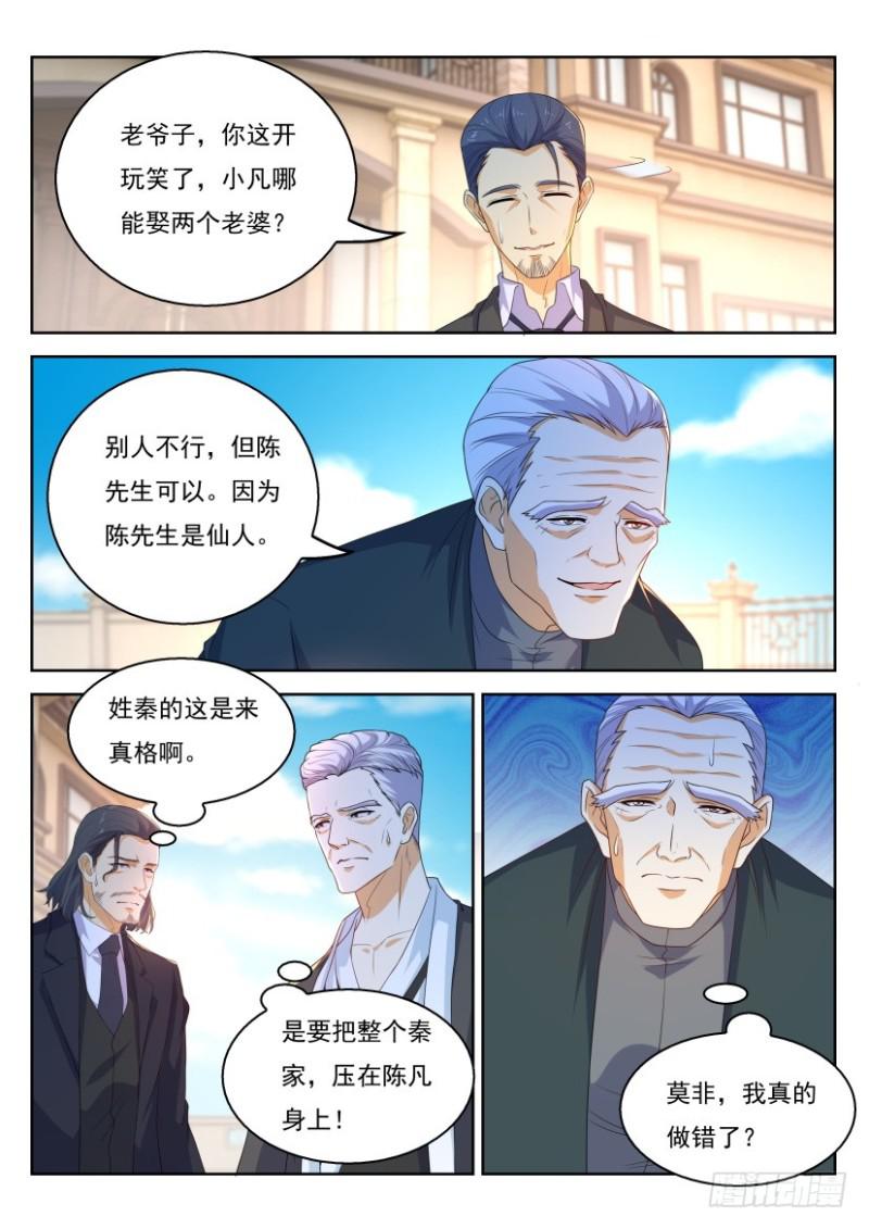 重生之都市修仙漫画免费下拉式奇漫屋免费漫画,第322回1图