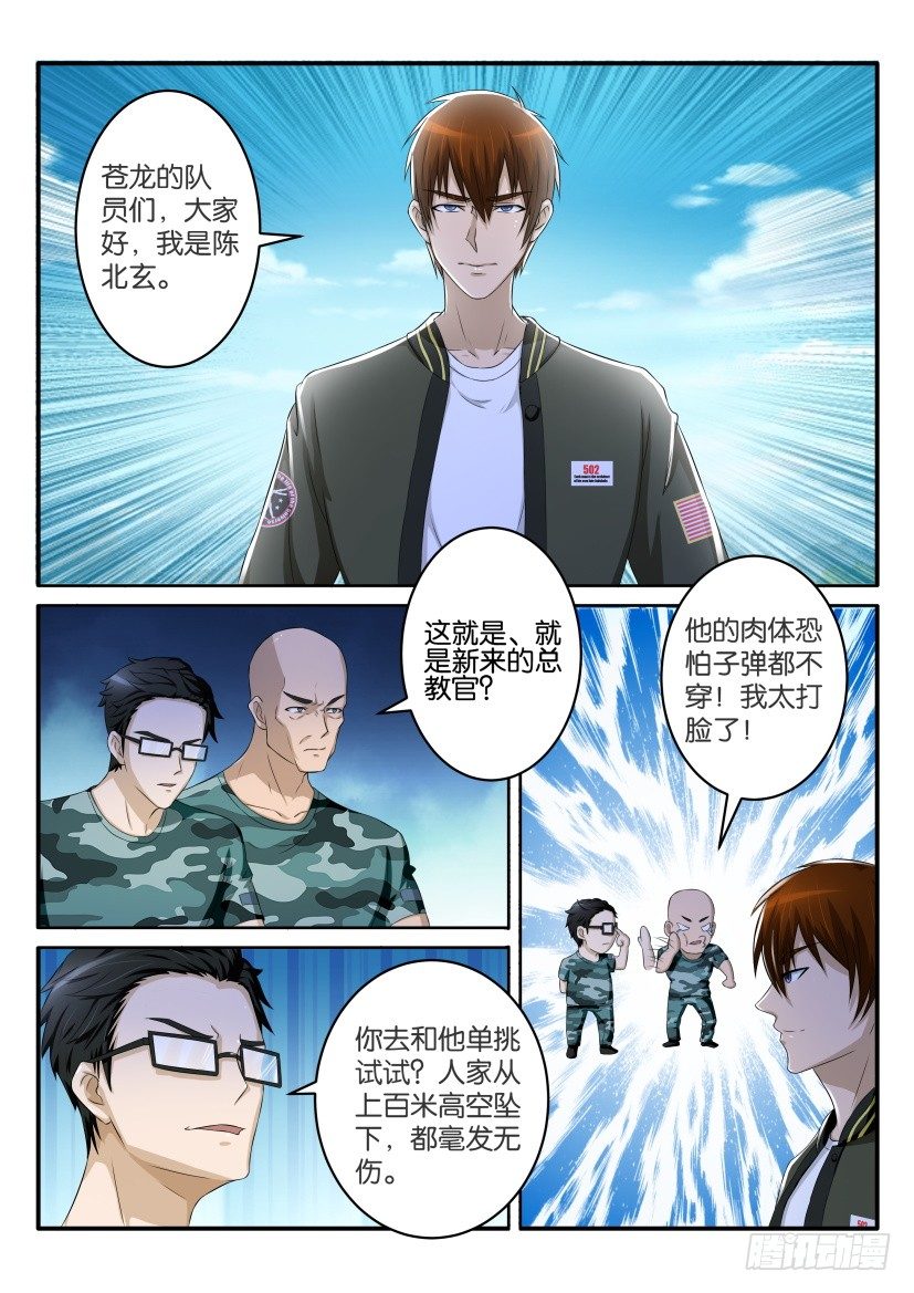 重生之都市修仙漫画,第五十九回1图