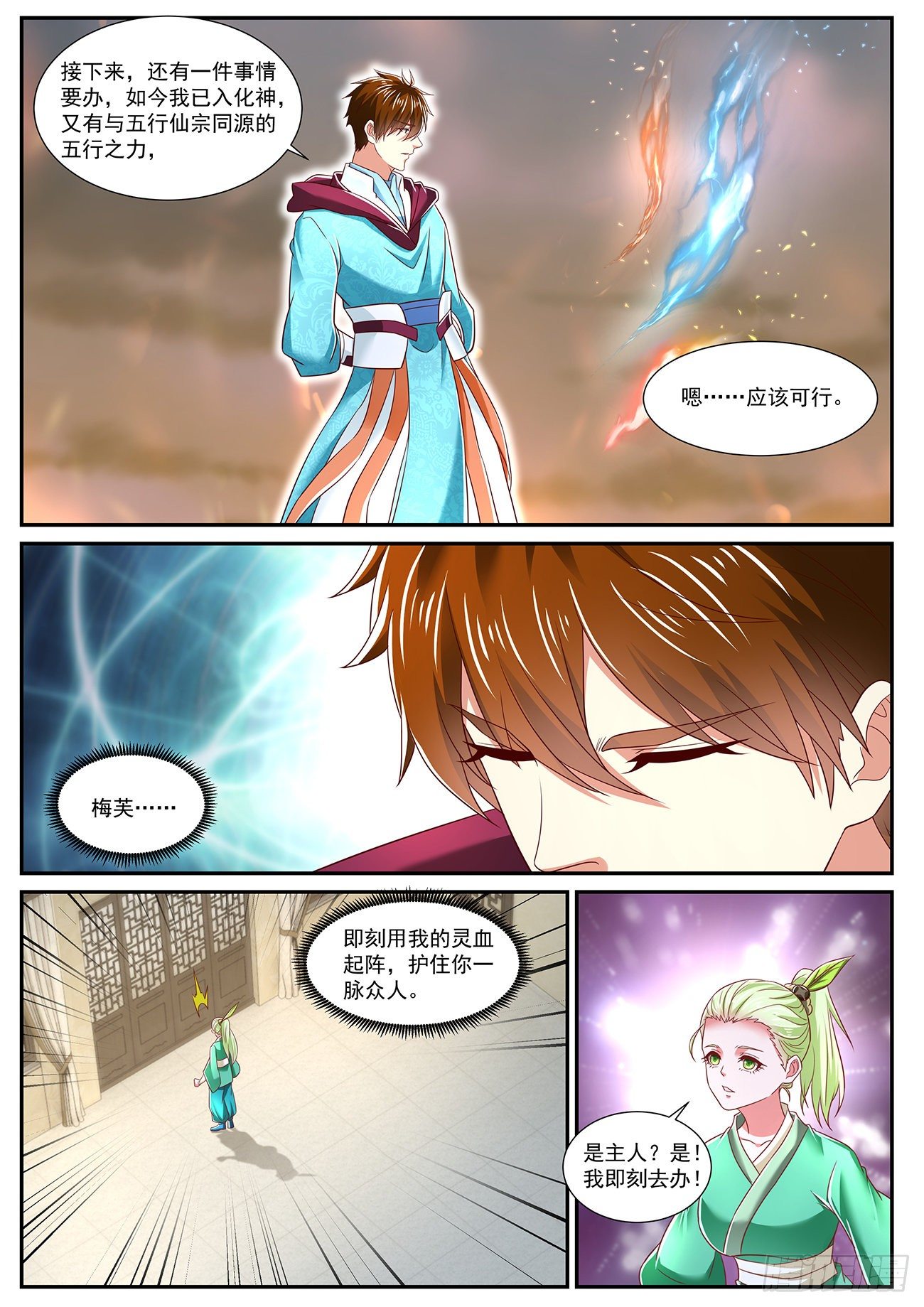 重生之都市修仙漫画,第715回2图