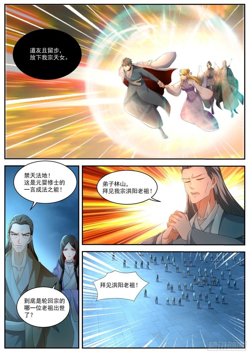 重生之都市狂仙漫画,第511回2图