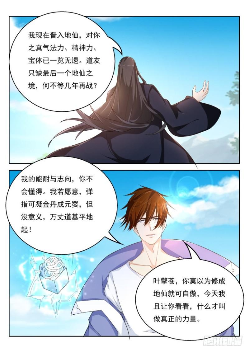 重生之都市修仙漫画,第326回1图