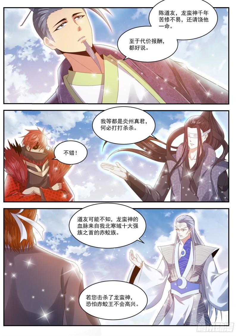 重生之都市修仙漫画,第432回1图