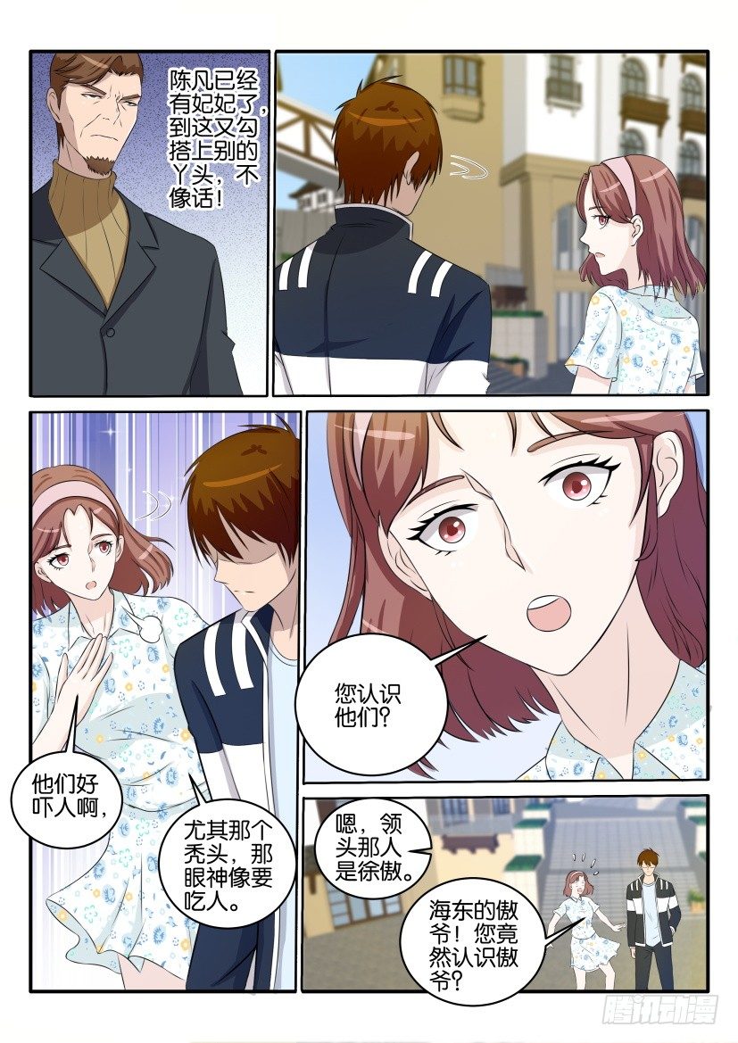 重生之都市修仙漫画,第三十四回2图