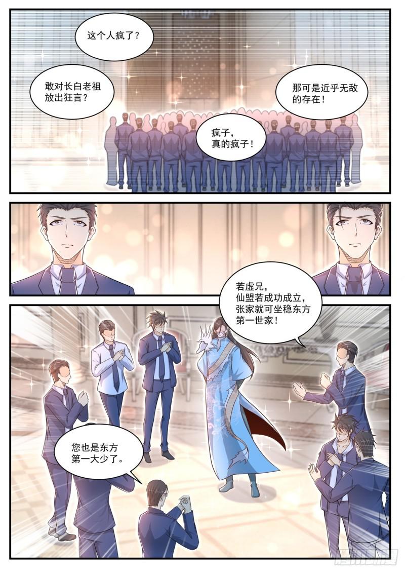 重生之都市修仙漫画免费下拉式奇漫屋免费漫画,第402回1图