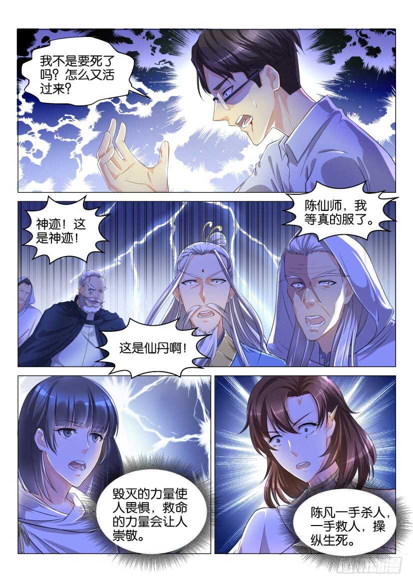 重生之都市修仙漫画,第129回2图