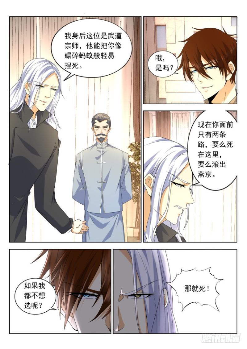 重生之都市修仙漫画,第323回2图