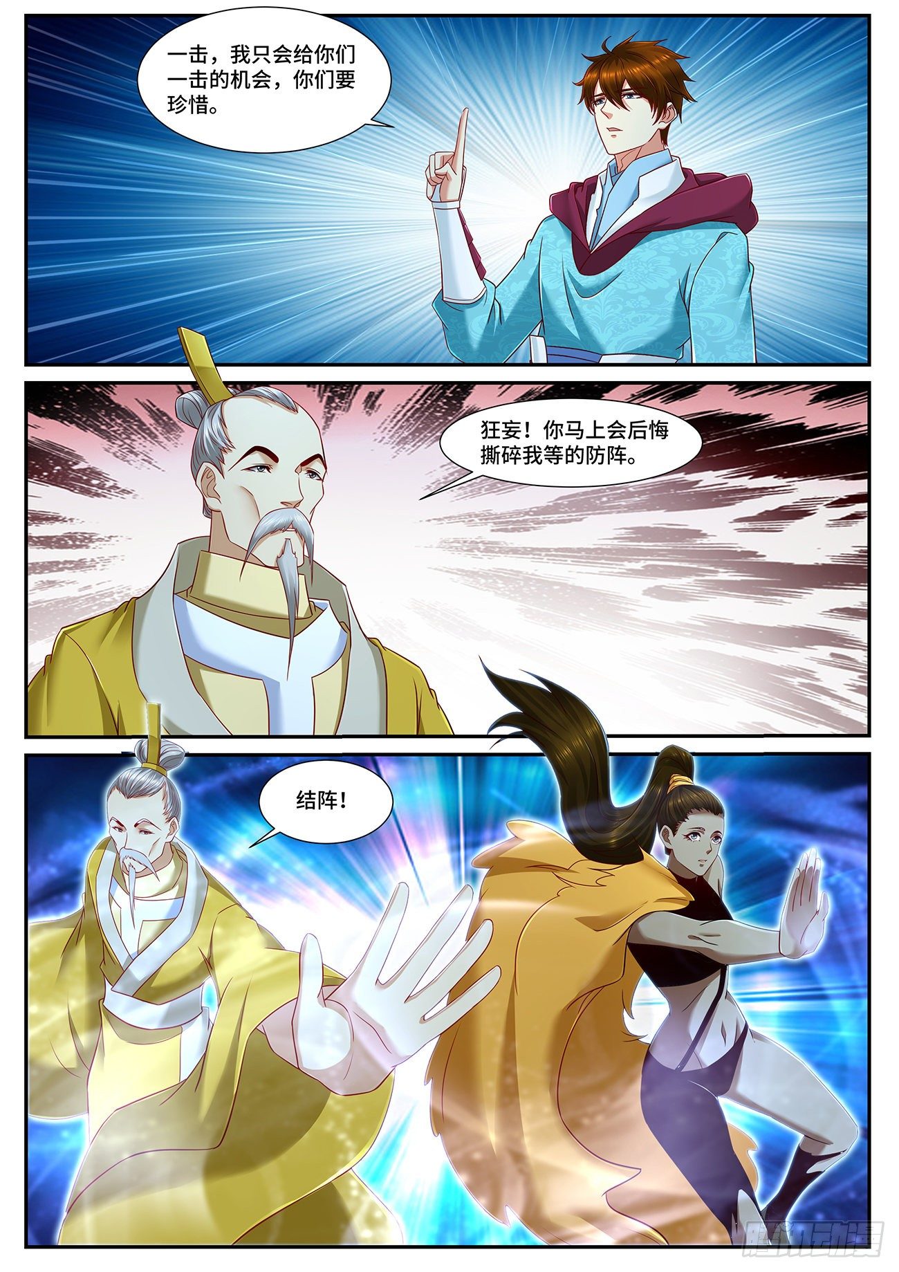 重生之都市修仙漫画,第714回1图