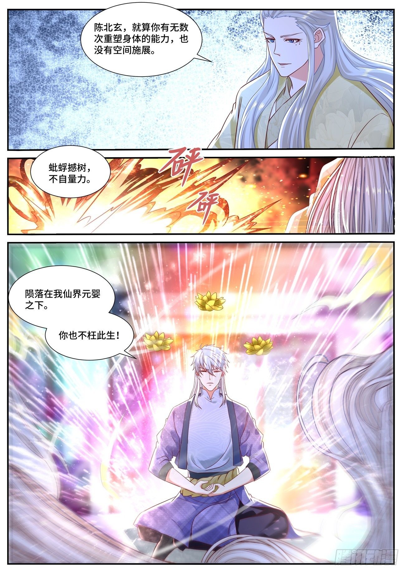 重生之都市修仙漫画,第671回2图