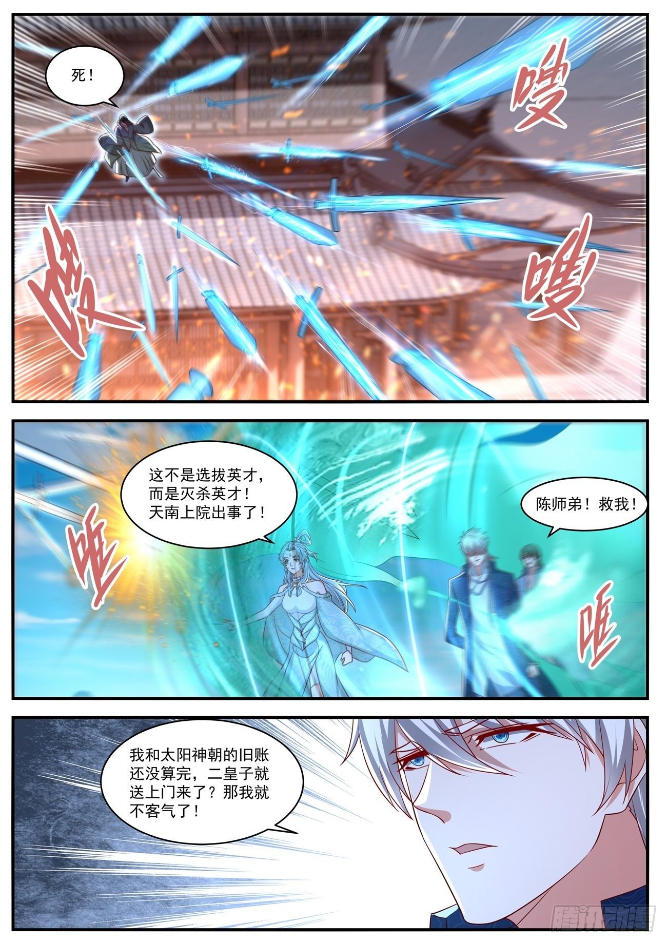 重生之都市修仙漫画,第656回2图