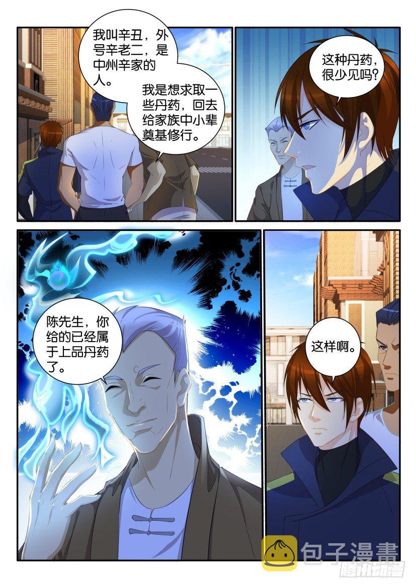 重生之都市修仙漫画,第111回1图