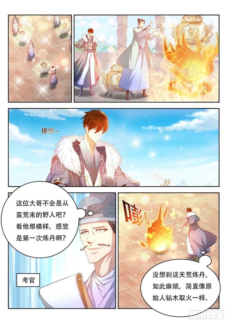 重生之都市修仙漫画,第468回2图