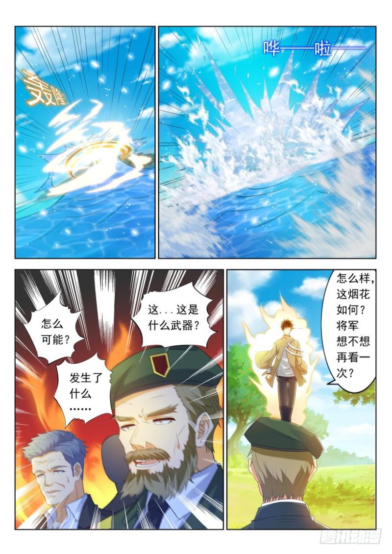 重生之都市修仙TXT下载百度网盘漫画,第318回2图