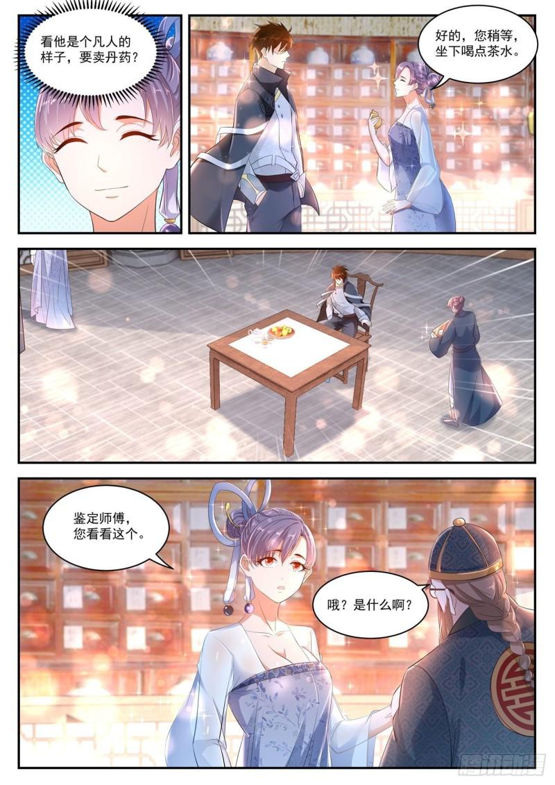 重生之都市修仙漫画,第417回2图