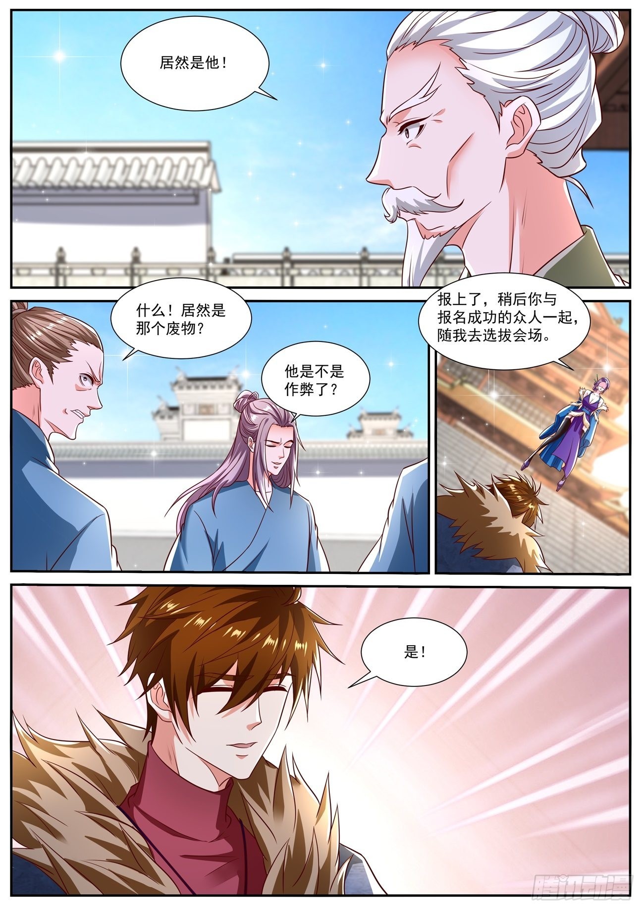 重生之都市修仙漫画,第805回2图